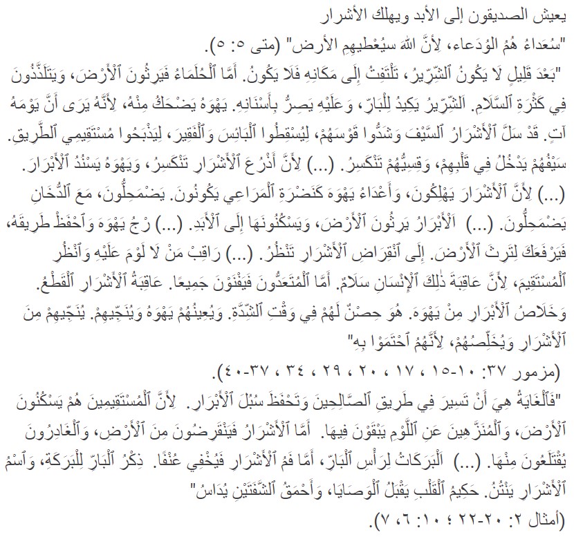 Vieeternellearab5juste